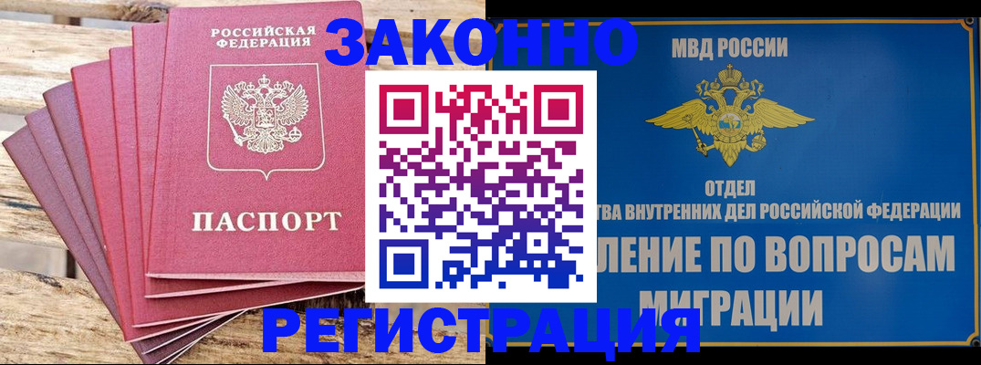 прописка регистрация в Ясногорске