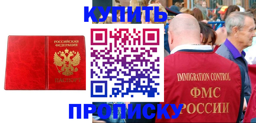 прописка законно в Ясногорске